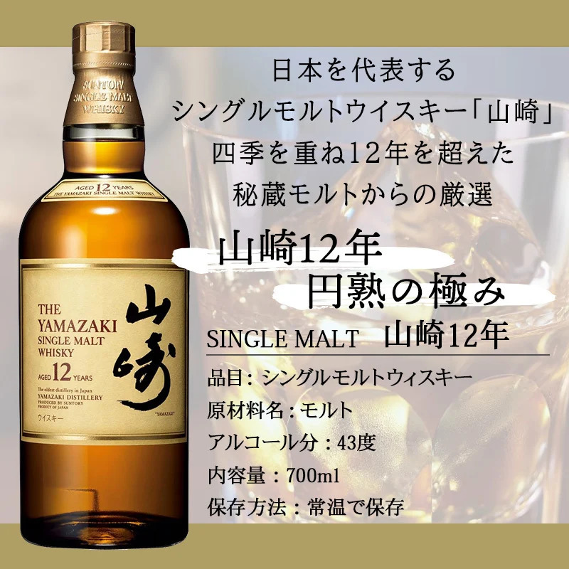 山崎 山崎12年 名入れ お酒 ウイスキー ロックグラス グラス シングルモルトスコッチ   名前入り プレゼント ギフト 面白い センス 定年退職 還暦祝い 退職祝い 男性 女性 お祝い 古希 喜寿 傘寿 米寿 卒寿 白寿 百寿 敬老の日