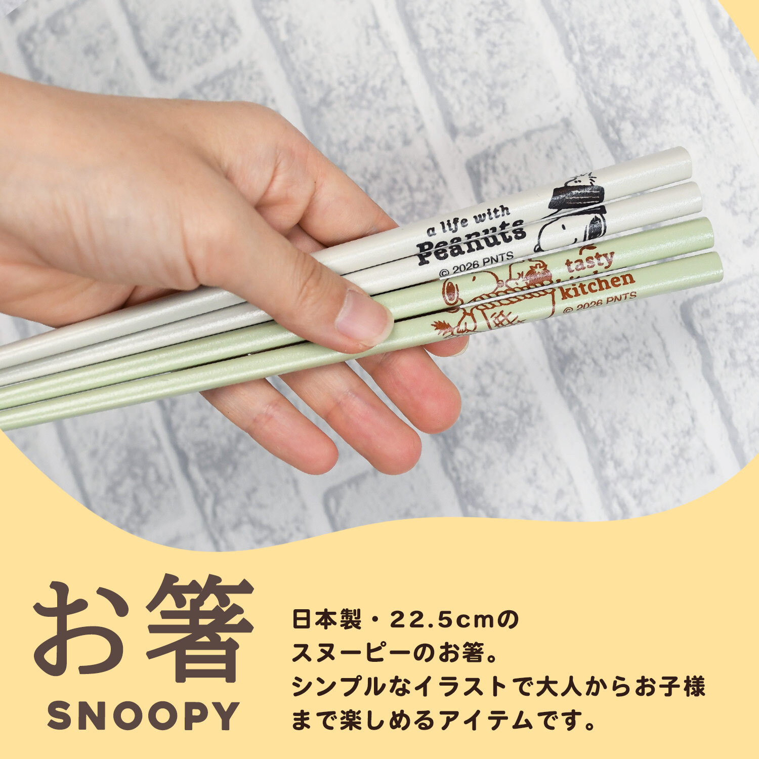 スヌーピー 箸 天然木 オシャレ ピーナッツ カミオジャパン 日本製 キャラクター グッズ メール便可 ランチグッズ おはし かわいい 人気 新作 シンプル Snoopy 女の子 男の子 子供 木製 22.5cm キッチン 食器 贈り物 プチギフト 引っ越し祝い おすすめ