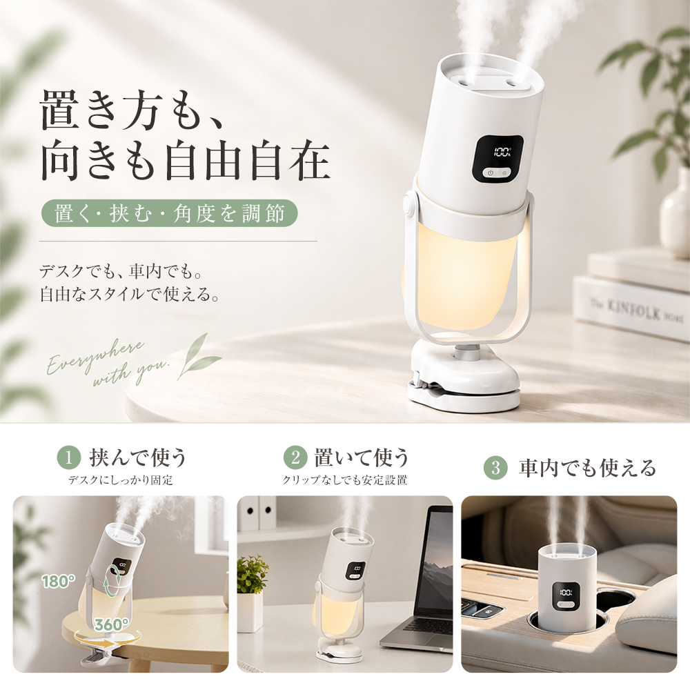 卓上加湿器 小型 クリップ付き 置き型 USB充電式 350mL 角度調整可能 超音波式 3段階噴霧 間欠運転 水漏れ防止 寝室 車内