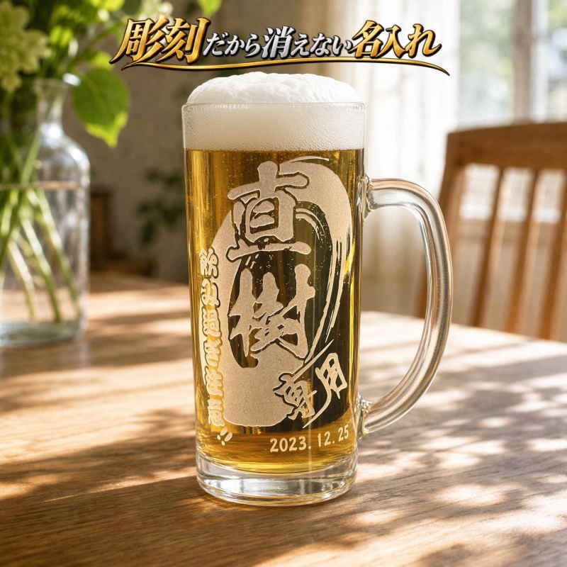 名入れ ビールジョッキ プレゼント 食洗器 対応 名前入り 彫刻 刻印 印字 グラス コップ ビアグラス おしゃれ ビールグラス 父の日 母の日 還暦祝い 退職 誕生日 結婚祝い 昇進 無料 ラッピング ジョッキ 記念品 送別会 敬老の日 実用的 ネーム入れ 男性 女性 バースデー ギフト 日本製 ビアジョッキ 435 ml 化粧箱 入り 背景/イラスト入り CI40