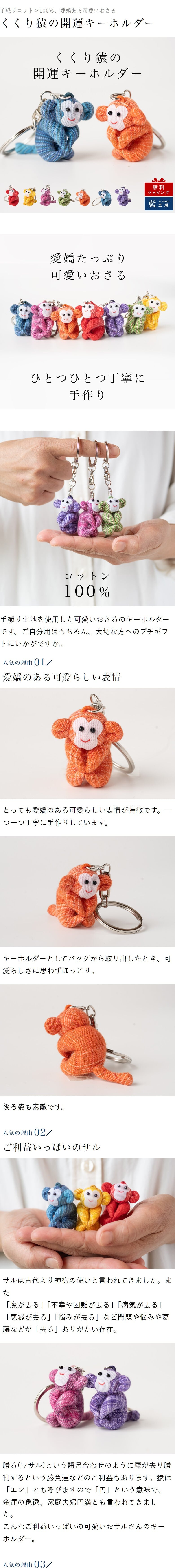 カラフルおさるキーホルダー さる 猿 サル 申 くくり猿 キーホルダー ストラップ お守り チャーム 根付け 開運 幸運 金運 開運グッズ 合格祈願 グッズ ラッキーカラー 干支 プチギフト 母 娘 プレゼント 誕生日プレゼント コットン 母の日 敬老の日 風水 雑貨 縁起物