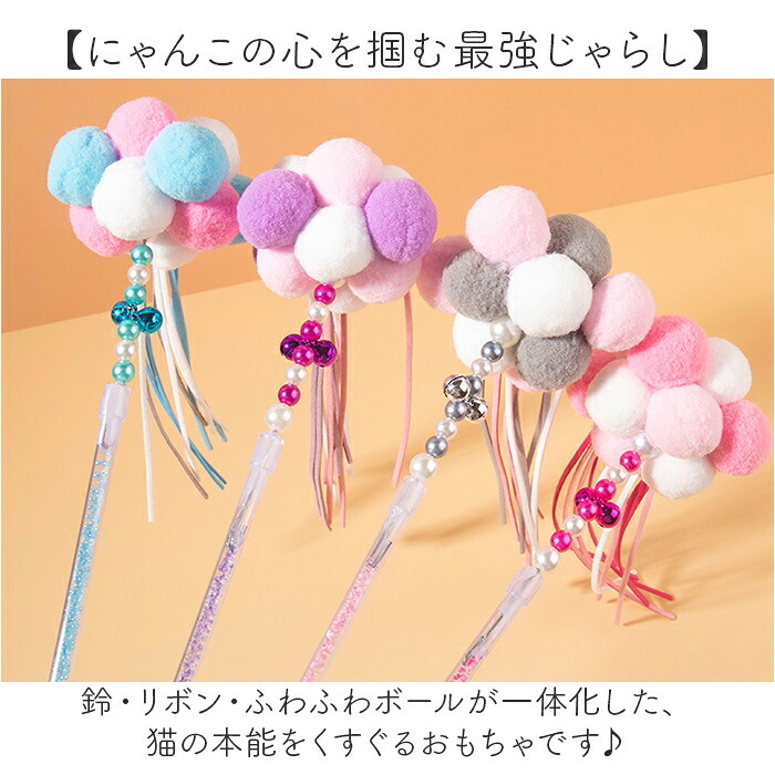 ねこじゃらし 通販 ネコジャラシ 猫 じゃらし ネコ ねこ 玩具 猫用おもちゃ 猫用 おもちゃ ふわふわ もこもこ キラキラ 可愛い かわいい 遊ぶ 遊び にゃんこ 運動不足 キャット 猫用品 ネコグッズ 猫グッズ キャット用品 ペット用品 ペットグッズ