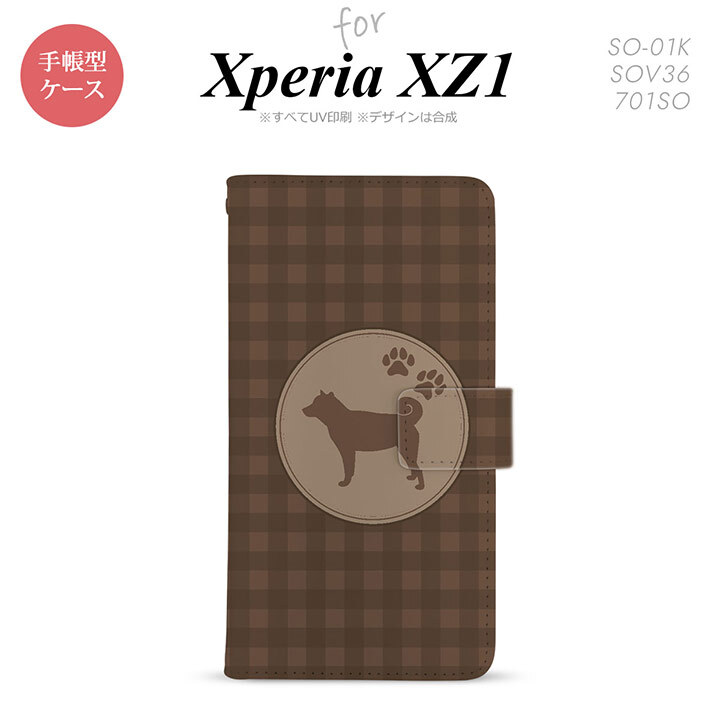 【手帳型 スマホ カバー ケース】【SO01K】【エクスペリア XZ1】手帳型 ケース SO-01K スマホ カバー Xperia XZ1 エクスペリア 柴犬 茶 nk-004s-so01k-dr821【メール便送料無料】