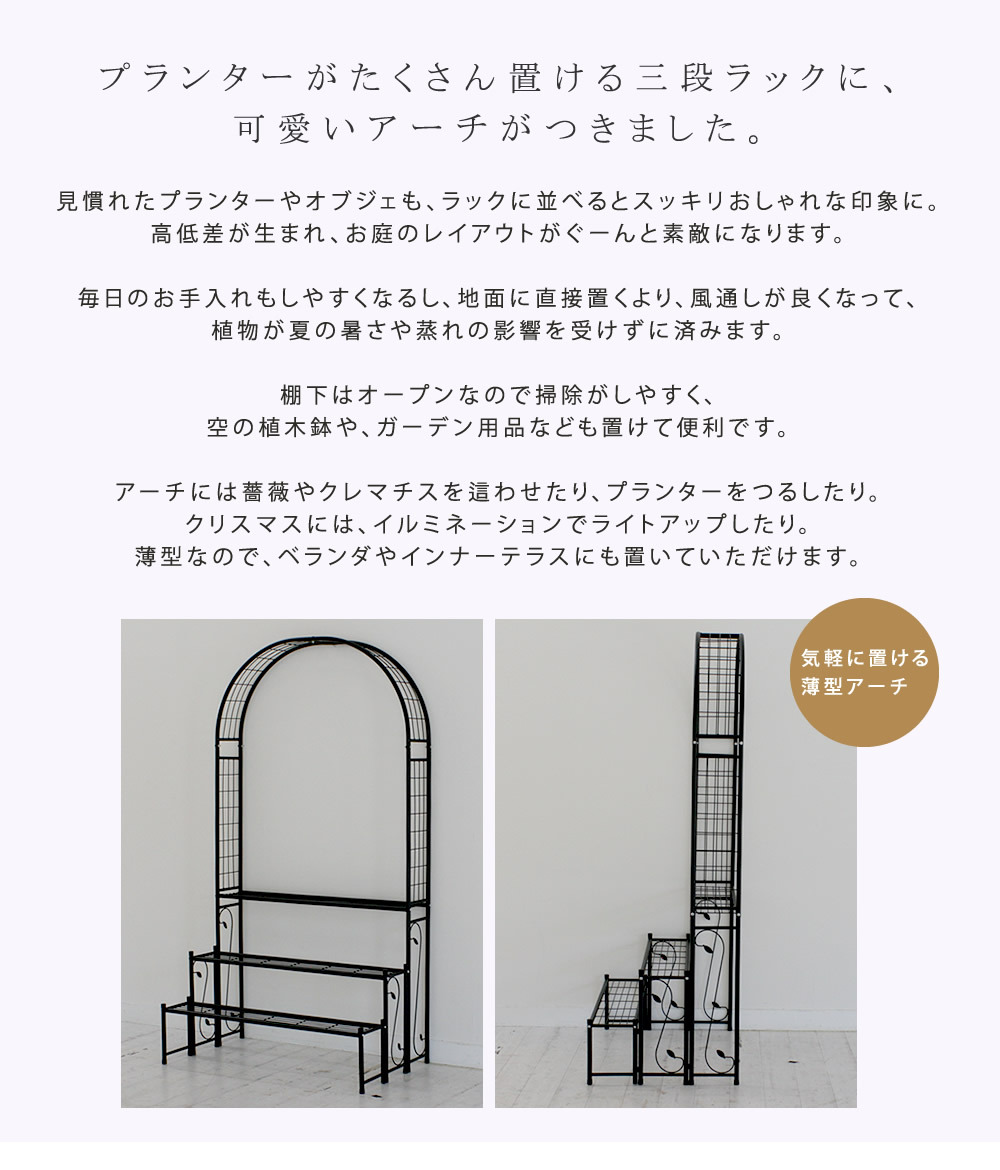 フラワースタンド アーチ付フラワー つる 花壇 日当たり アーチ ハンギング バラ 蔦 ひな壇 デザインアーチ 階段 フラワースタンド 花台 3段 三段 誘引 ローズアーチ プランタースタンド ガーデンラック 園芸ラック プランター台 観葉植物台 モダン