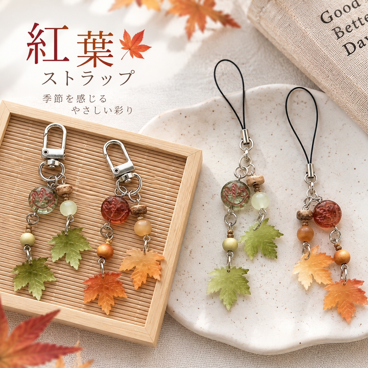 紅葉 ストラップ 和風 もみじ 葉っぱ チャーム 携帯アクセサリー スマホ飾り バッグチャーム キーホルダー 揺れる 小物 秋色 レトロ おしゃれ かわいい 雑貨 プレゼント