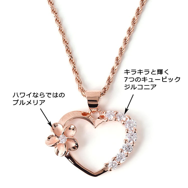 ハワイアンジュエリー ネックレス オープンハート ハート キュービックジルコニア CZ ピンク シルバー925 チェーン付 レディース 【彼女・娘へのプレゼントに】誕生日 記念日 クリスマス バレンタイン ホワイトデー 贈り物 ギフト サプライズ お守り 愛 心を開いて 輝き 可愛い キュート 華奢 10代 20代