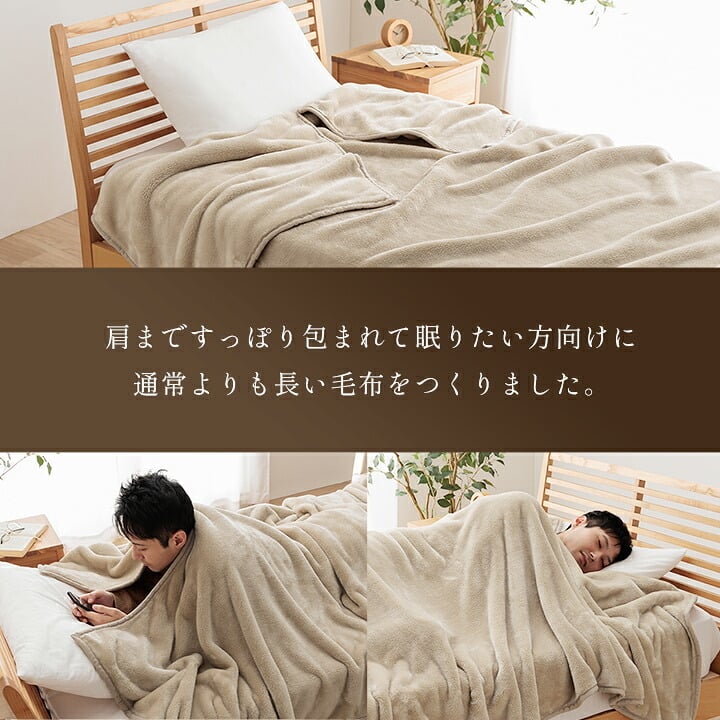 布団 ふとん 毛布 暖かい 遊び楽 肩まで温まる 軽い 洗える 触り心地 温まる 約140×260cm 洗えるあったか毛布 ポリエステル フランネル 寝具 寝室用品 インテリア やわらか ベージュ