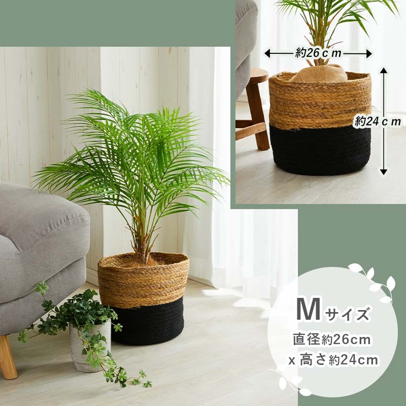 ガーデン エクステリア 鉢カバー バスケット Mサイズ フーバー 2色対応 直径26cmx高さ24cm プランターカバー おしゃれ 植木鉢カバー 7号 6号 観葉植物 鉢 カゴ 丸型 折りたたみ 収納 コンパクト 麻 綿 シンプル アジアン雑貨