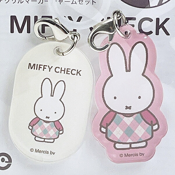 ミッフィー miffy 全身 アクリルマーカーチャームセット (ピンク) MIFFY CHECKシリーズ 日本製