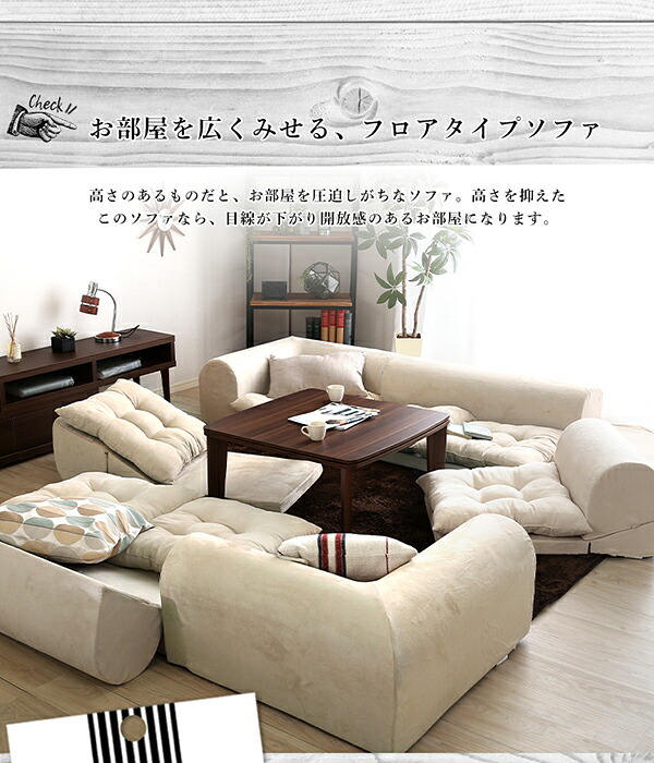ソファ 座椅子 3人掛けフロアコーナー 2セット Lycoris-リコリス- フロア コーナー 分割 一人掛け 二人掛け