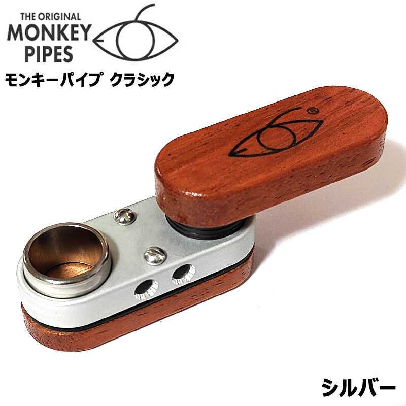 モンキーパイプ 正規品 クラシック シルバー おしゃれ Monkey pipes コンパクト ギフト 1stモデル 完全復刻版 かっこいい 持ち運び 喫煙具 メンズ プレゼント