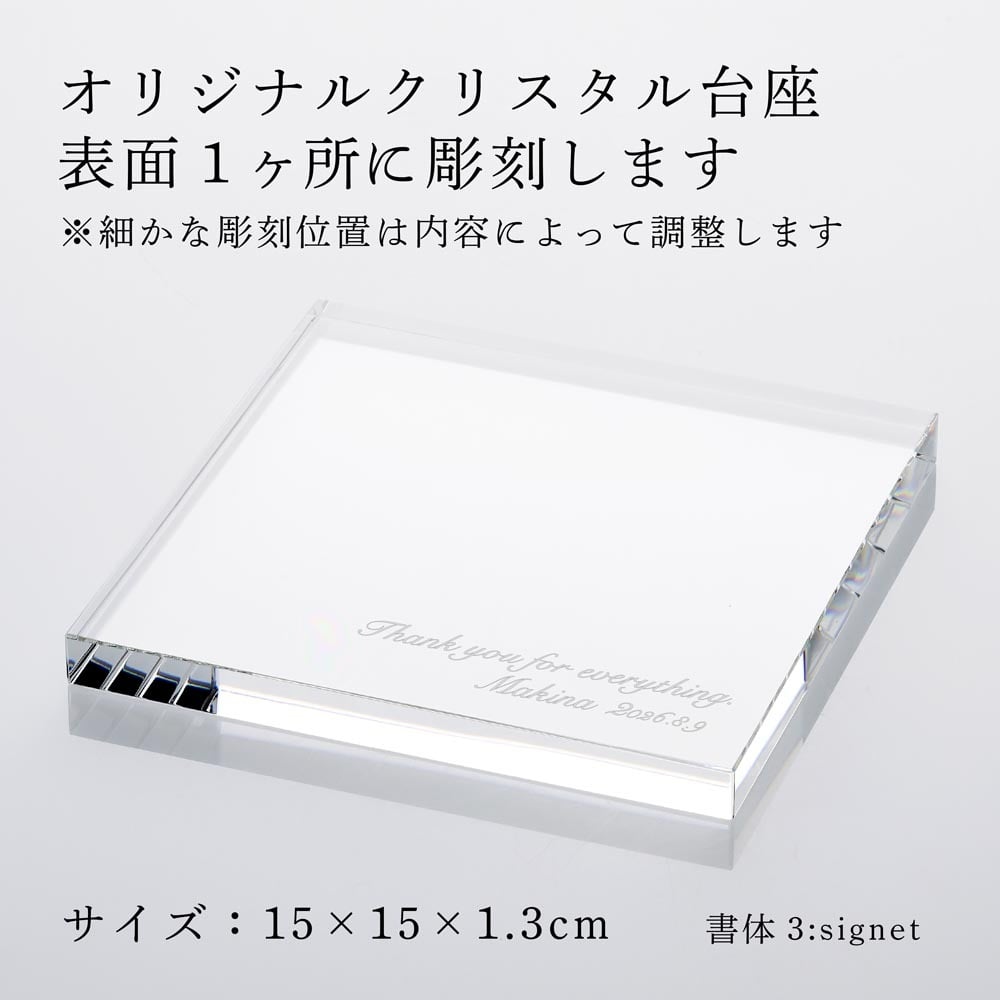 Baccarat バカラ 干支 馬 ゴールド・当店オリジナル クリスタルガラス台座 20×20cm セット 名入れ彫刻代込み 名入れ 名前入り 彫刻 刻印 ギフト 記念品 誕生日 受賞 祝い 法人 開店 周年 高級 ブランド 置物 オーナメント 2026 午 クリスタル