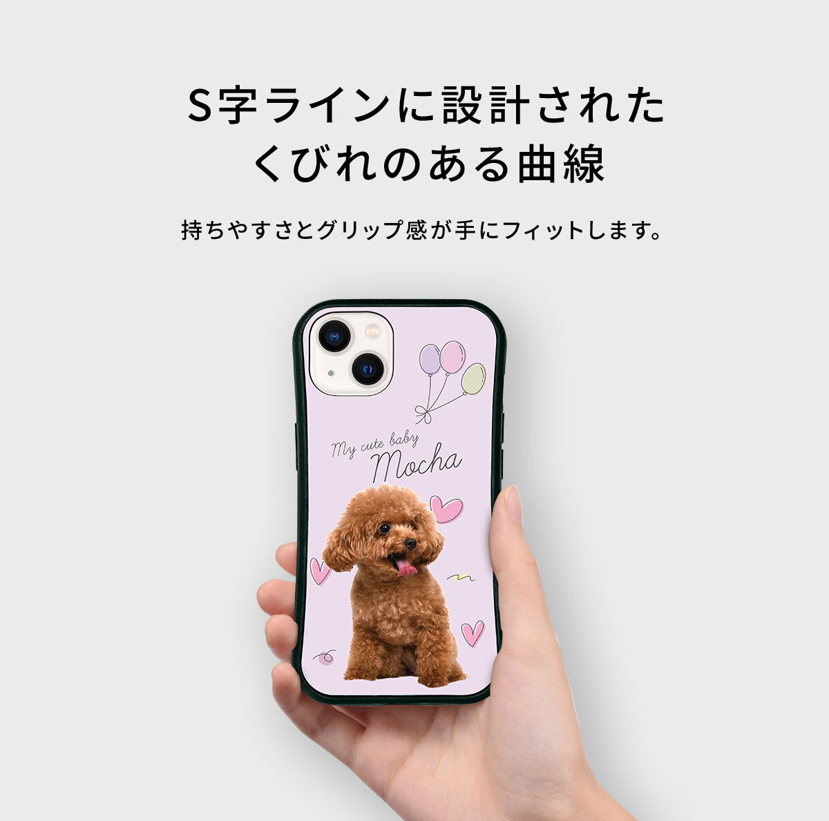 ☆画面保護ガラスフィルム 無料プレゼント☆オーダーメイド スマホケース ペット オリジナル スマホ グリップケース 耐衝撃 iphone アイフォン おしゃれ かわいい 【うちの子シリーズ 衝撃吸収 グリップ 風船&ハートデザイン】 iPhone14 iPhone13 iPhone12 iPhone11他