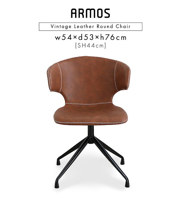 ヴィンテージ調 ダイニングラウンドチェア 1脚単品 ARMOS SH-23-AMR--GY グレー W54×D53×H76 SH44 cm ホームテイスト ダイニングチェア 1脚 おしゃれ ダイニング 椅子 イス レザー アイアン 合皮 新生活
