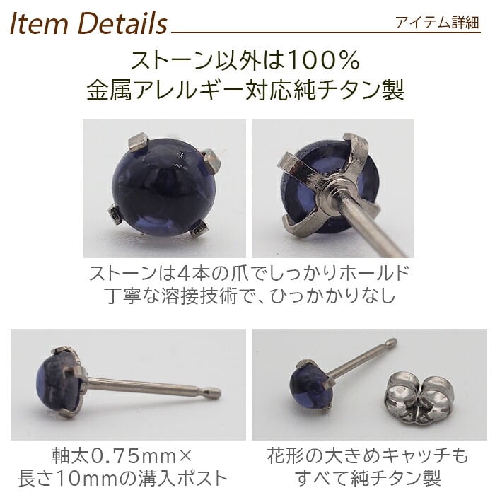 【2個で送料無料】 セカンドピアス チタン つけっぱなし 純チタン 天然石 カボション 4mm 金属アレルギー 日本製 ポスト 軸太0.75mm 長さ10mm 医療用 おすすめ かわいい シンプル 小さめ ミニ 極小 人気 メンズ レディース プレゼント