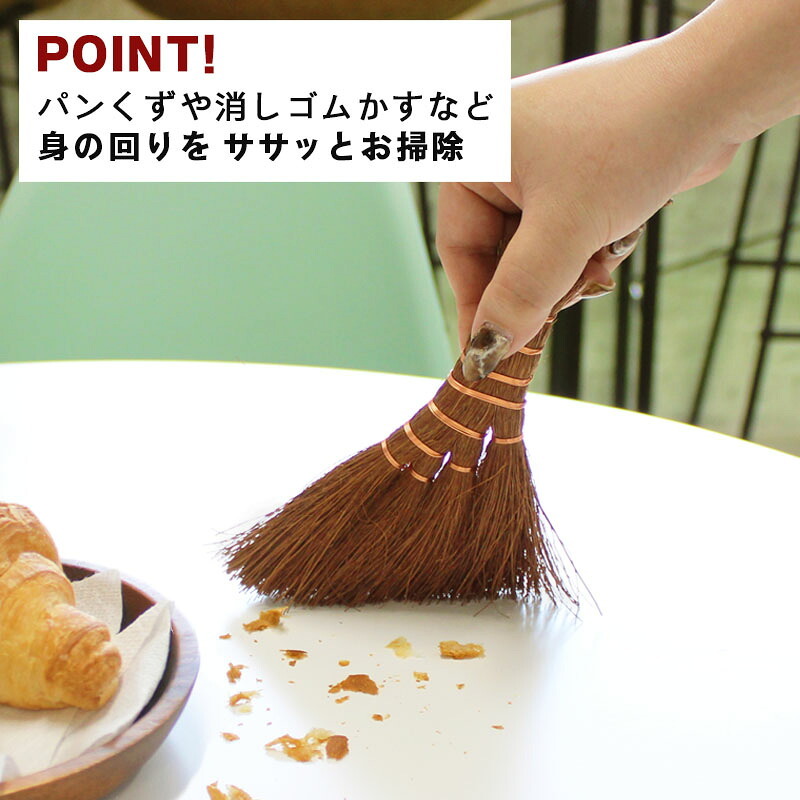 鬼毛棕櫚 4玉 荒神箒 ミニ箒 ほうき ホウキ とさか 手箒 おしゃれ コンパクト ミニほうき 小箒 荒神箒 シュロほうき 室内箒 掃除道具 卓上 隙間 掃除グッズ 隙間掃除