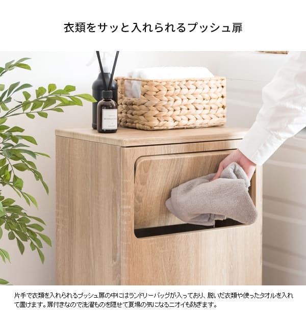 収納家具 ラック ランドリー 洗濯物入れ 洗濯カゴ サニタリー 洗面所 収納 キャスター付き 木目調 蓋付 プッシュ扉 見せない 隠す おしゃれ シンプル ランドリーバッグ付き ブラウン ホワイト ナチュラル 組立式