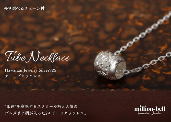 ハワイアンジュエリー ネックレス シルバー バレル シルバー ネックレス スクロール 誕生石入れ可 シルバー925 ギフトラッピング可能 チェーン 長さ選べる メンズ レディース 誕生日 プレゼント ハロウィン 【品番：CG-SP2866】