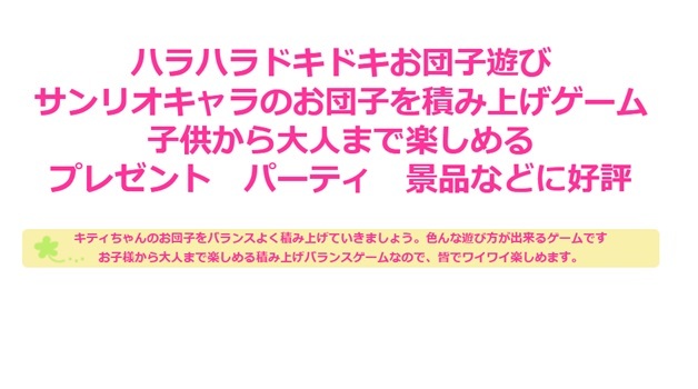 子供 玩具 ベビートイ おもちゃ キティゲーム サンリオ 人形 置物 パーティ 景品 インテリア 出産祝い 御祝 贈り物 プレゼント ベビーギフト サンリオ おままごと ごっこ遊び お家 おもちゃ 子供玩具 お話し