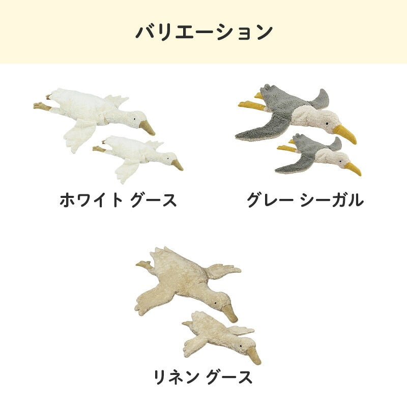 SENGER ゼンガー ぬいぐるみ カドリーアニマル グース Cuddly Animal Goose Seagull ガチョウ カモメ スモール ラージ オーガニックコットン ハンドメイド  鳥 男の子 女の子 出産祝い 人気 おもちゃ 赤ちゃん 子ども ベビー キッズ お祝い ギフト プレゼント かわいい 環境に優しいオーガニックコットンで造られたハンドメイドぬいぐるみ