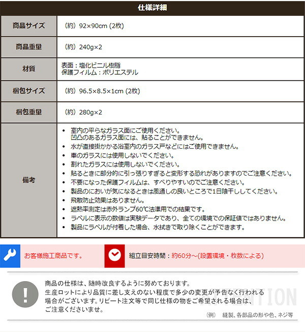窓 ガラス 目隠し シート 92×90サイズ 2枚セット メッシュシート 目隠しシート プライバシー対策 遮熱 遮光 UVカット 紫外線対策 断熱 貼り直し可能 簡単貼り付け 西日対策 暑さ対策 はがせる 省エネ 日除け 日焼け 節電 新生活