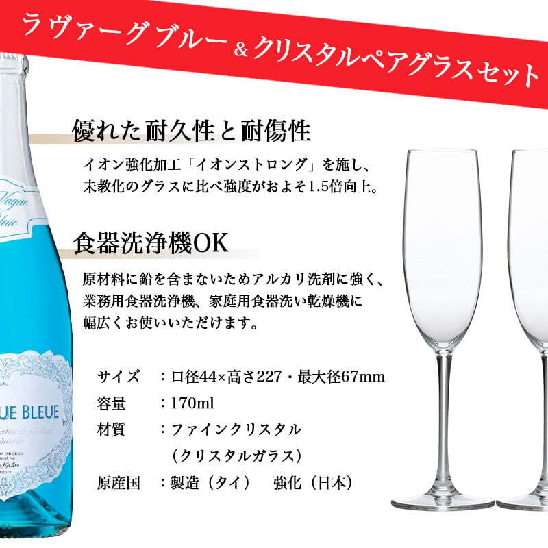 ラ ヴァーグ ブルー 名入れ La Vague Bleue お酒 青 シャンパン 750ml ワイン スパークリングワイン 750 ボトル 名前入り プレゼント ギフト 面白い センス 定年退職 還暦祝い 退職祝い 男性 女性 お祝い 古希 喜寿 傘寿 米寿 卒寿 白寿 百寿 敬老の日