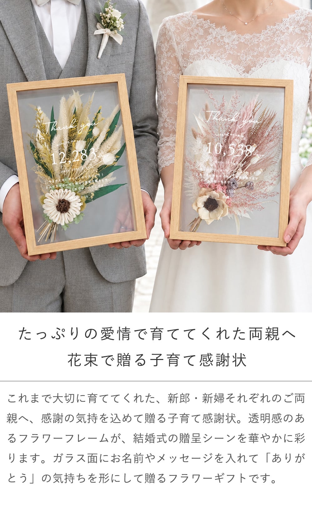 子育て感謝状 ドライフラワーフレーム　メルシーブーケ 単品☆ 【結婚式】【両親プレゼント】【両親贈呈品】【ウェルカムボード】【ドライフラワー】【メッセージカード無料】 