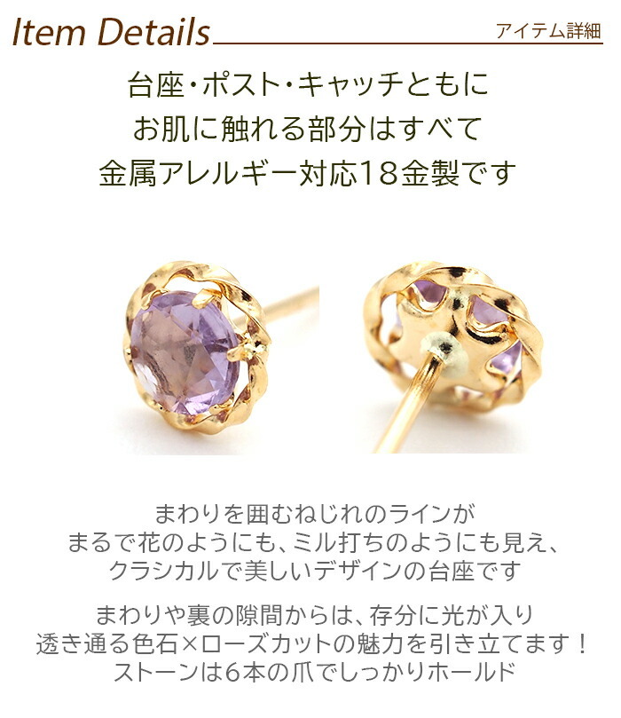 ピアス セカンドピアス K18 アメジスト 天然石 ローズカット 誕生石 【品質保証書つき】 日本製 金属アレルギー対応 18金 18K【1個ずつバラ売り】 プレゼント