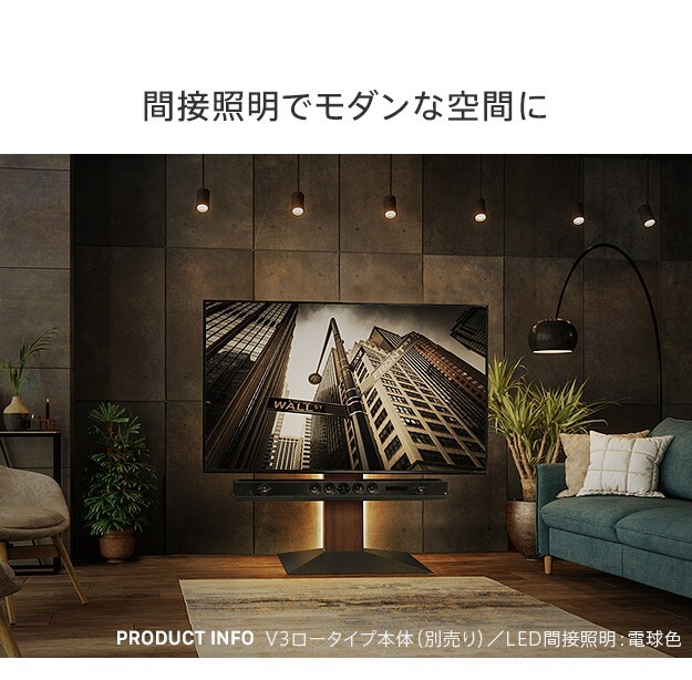 WALLインテリアテレビスタンドV2・V3・V4・V5対応 LED間接照明 ロータイプ用 テレビスタンド対応 リモコン付 リモコンで操作できる シアターライト ホームシアター DVD鑑賞 調光 調色 部品 パーツ おしゃれ WALLオプション