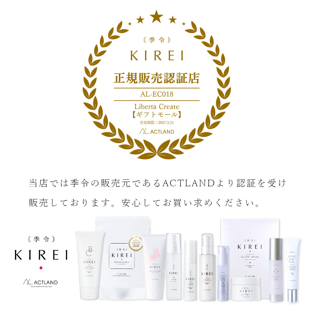 KIREI（季令） ラディアントCC 30g CCクリーム RADIANT CC ACTLAND