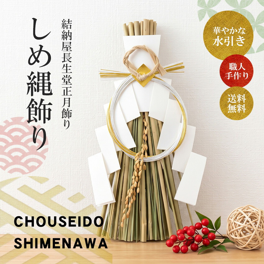 しめ縄 国産 日本製 おしゃれ 注連縄 しめ飾り 正月飾り 玄関 モダン 水引 リース 祝麻 迎春 お正月飾り 干支 十二支 門松 .しめ縄.