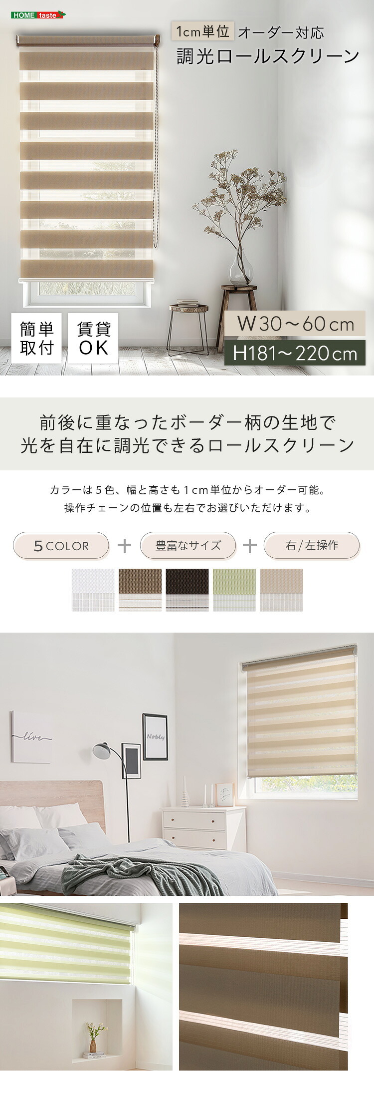 カーテン 窓まわり 1cm単位のオーダー対応！ 調光ロールスクリーン 幅30～60cm×高さ181～220cm ロールスクリーン 調光 遮光 採光 ロール 突っ張り式賃貸 サイズオーダー レール 取り付け 無地 レース おしゃれ 新生活