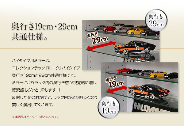 収納家具 ラック コレクション -Luke-ルーク 専用ミラー2枚セット ハイタイプ用/深型・浅型共通 CLR-485M--TU ホワイト 幅44×高80×厚0.3cm ホームテイスト コレクションケース ディスプレイケース ガラスケース ショーケース