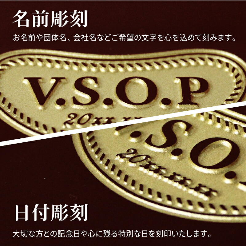 サントリーブランデーV.S.O.P 名入れ  お酒 国産 蒸留酒 700ml 40度 名前入り プレゼント ギフト 面白い センス 定年退職 還暦祝い 退職祝い 男性 女性 お祝い 古希 喜寿 傘寿 米寿 卒寿 白寿 百寿 敬老の日