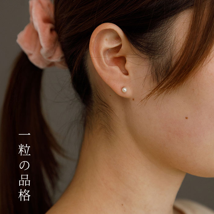 ピアス セカンドピアス パール 4mm ひと粒 ステンレス製 片耳 淡水パール 真珠 フォーマル 上品 参観日 入学式 卒業式 冠婚葬祭 定番 シンプル プレゼント プレゼント