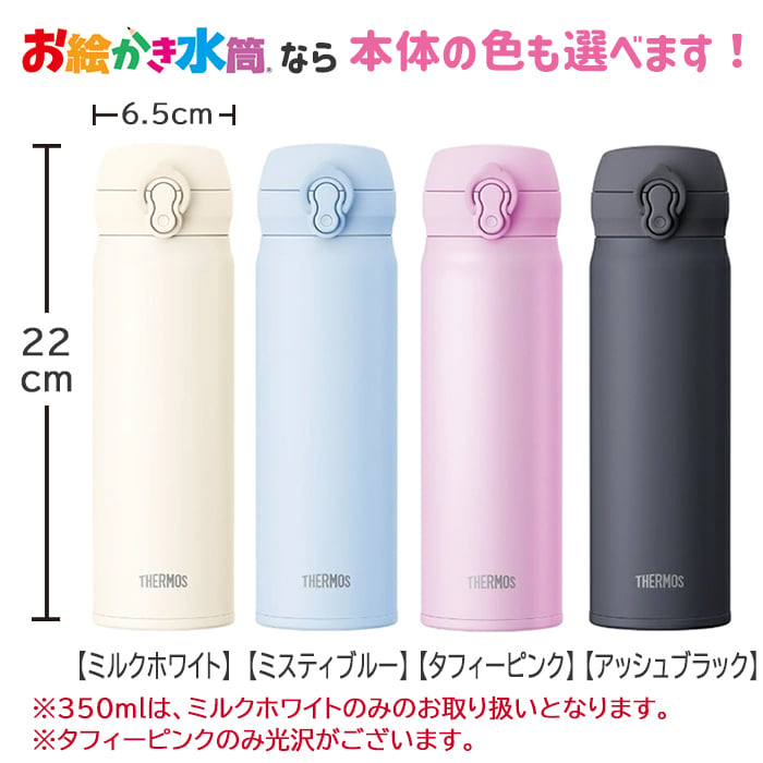 LINEで簡単★送料無料 サーモス 350ml 500ml 水筒 お絵かき イラスト 似顔絵 オリジナル 保温 保冷 持ち運び プレゼント ギフト 卒園記念品 卒団記念品 先生 園児 敬老の日 両親 祖父母 友達 誕生日 贈り物 お絵かき水筒