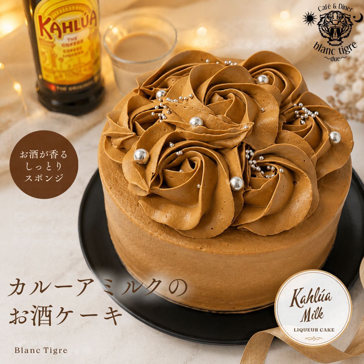 【新商品】松本監修 お酒ケーキ カルーアミルク 4号 5号 誕生日ケーキ 子供 冷凍ケーキ 冷凍配送 バースデー 誕生日 スイーツ ギフト 大人 白い デコレーションケーキ 人気 可愛い お返し フルーツ ホールケーキ 夏ギフト パーティー バーベキュー アイスケーキ