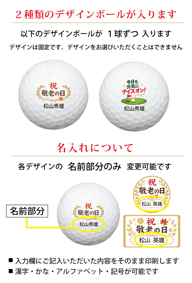 最短即日出荷！ 敬老の日 名入れゴルフボール２球＋マーカー台座セット【ゴルフ・元気デザイン】(メーカーお任せ公認球) 化粧箱入り ギフトラッピング無料