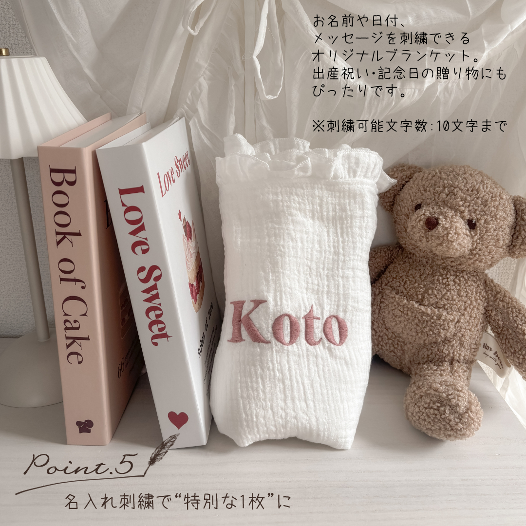 【お急ぎ便対応】名入れ刺繍 フリルガーゼ ブランケット ベビー 肌掛け おくるみ スワドル 出産祝い 誕生日 記念品 内祝い 冷え対策 夏 プレゼント 名前入りギフト ベビーギフト 新生児 赤ちゃん 男の子 女の子 産院 保育園 店舗備品 撮影小物 ノベルティ 大量注文可能