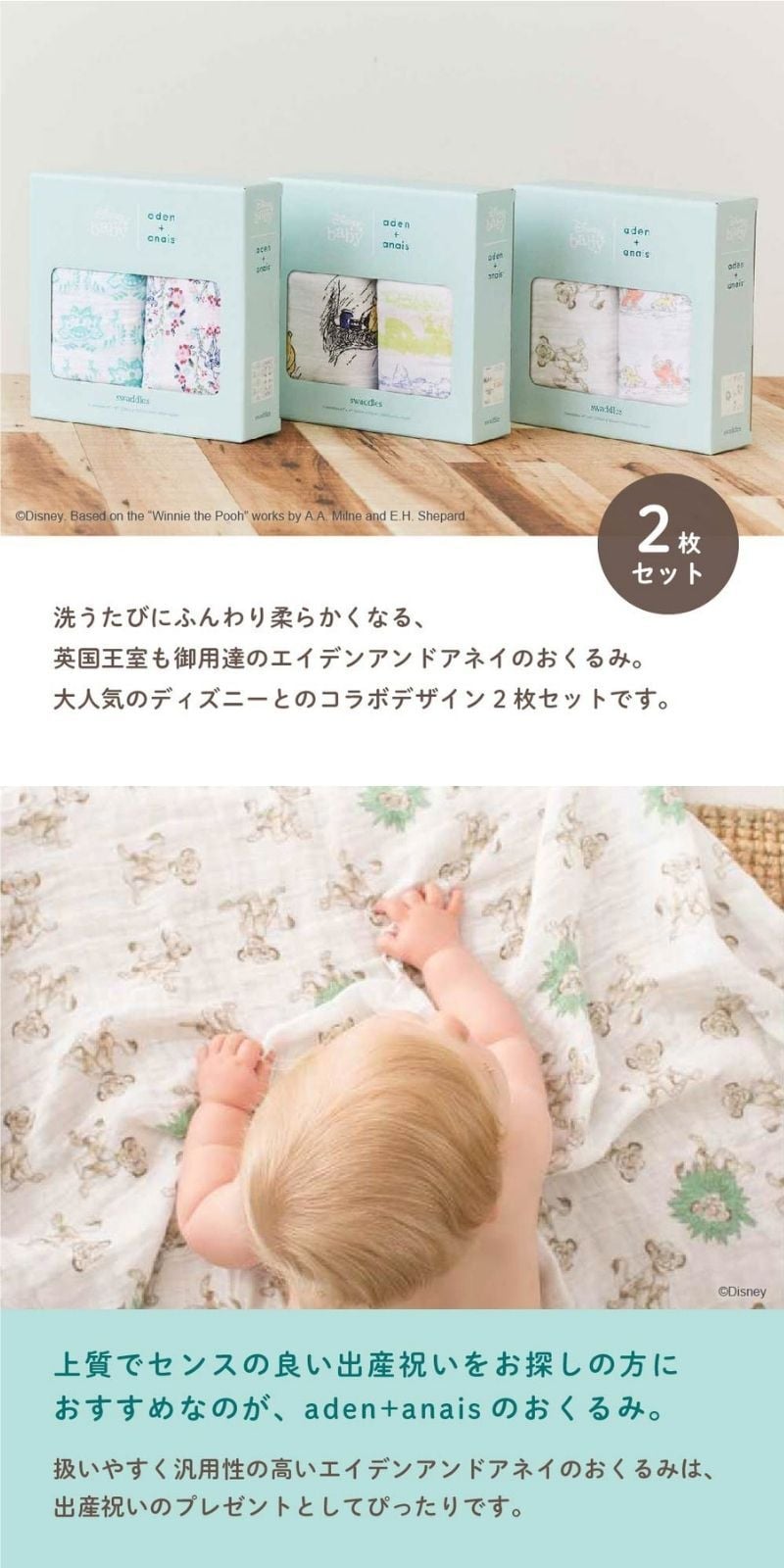 aden+anais モスリンスワドル2枚入り[ディズニー] モスリンコットン おくるみ 授乳ケープ おむつ替えシーツ 日よけ バンビ ライオンキング くまのプーさん 柄 赤ちゃん ベビー 0歳 女の子 男の子 出産祝い 御祝 誕生日 記念日 プレゼント ギフト 贈り物 無料ラッピング 無料メッセージカード