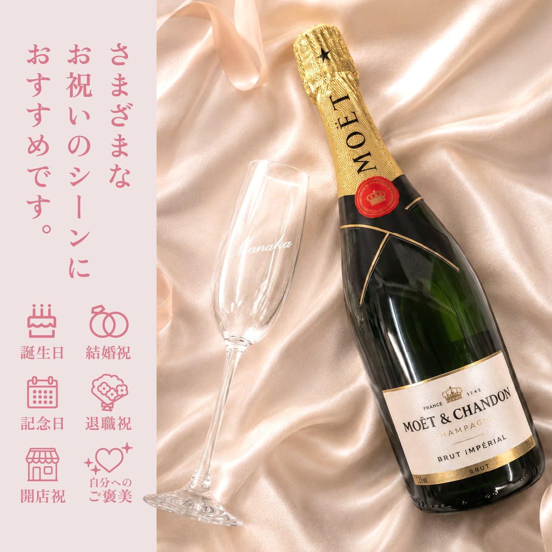 名入れグラス モエ＆シャンパングラスセット 【正規品ボトル使用】 名入れ お酒 シャンパン ワイン お酒 誕生日 結婚 記念日 クリスマス 成人