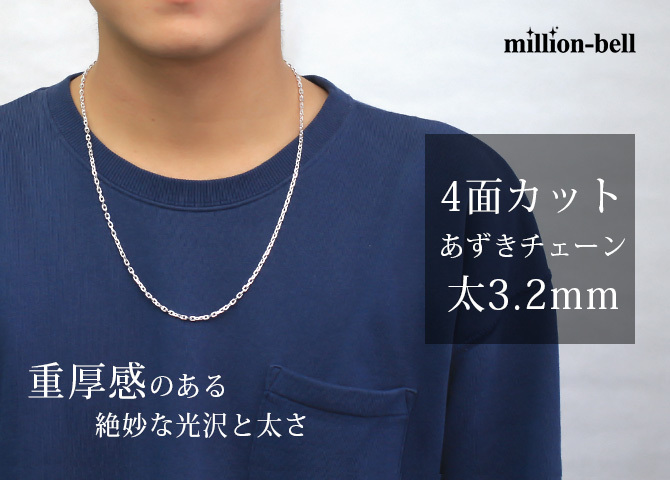 ネックレス チェーンのみ 4面カットあずきチェーン 太さ約3.2mm シルバー925 長さ 選べる ネックレス チェーン ハワイアンジュエリー メンズ レディース 誕生日 プレゼント ハロウィン 【品番：SCL100-4C】