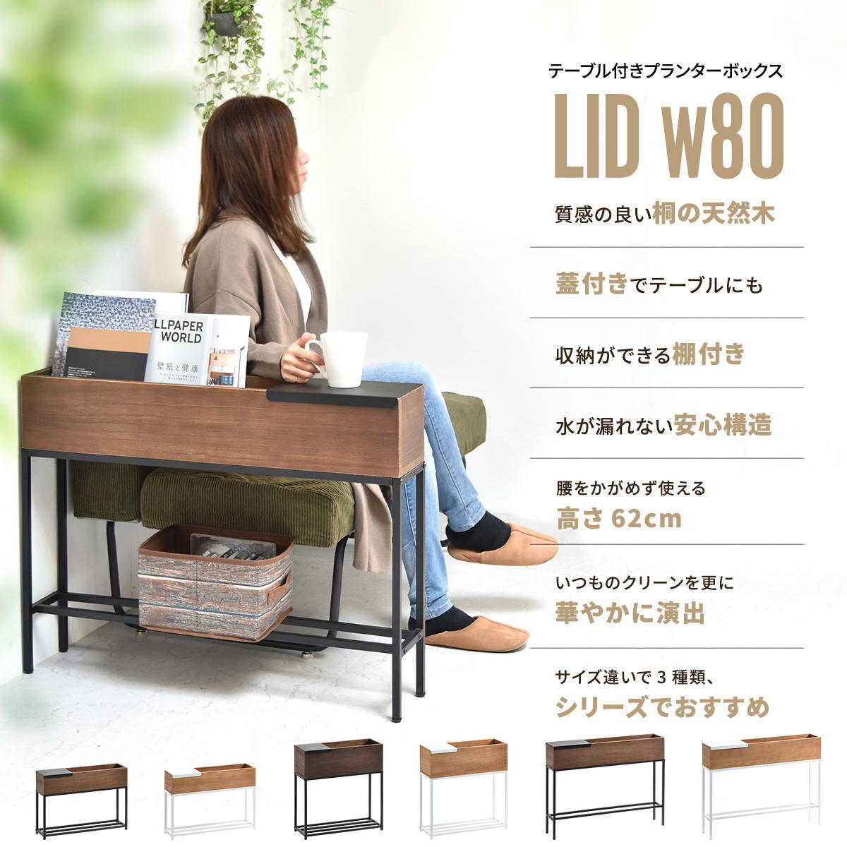 Lidプランターボックス 幅80 ONPT0089TENAT ONPT0089TEBRNW 800×D160×H620mm 桐の天然木のプランタースタンド LID W800×D160×H620mm プランターラック サイドテーブル 植物スタンド プランターカバー プランターシェルフ 鉢植えラック 鉢カバー