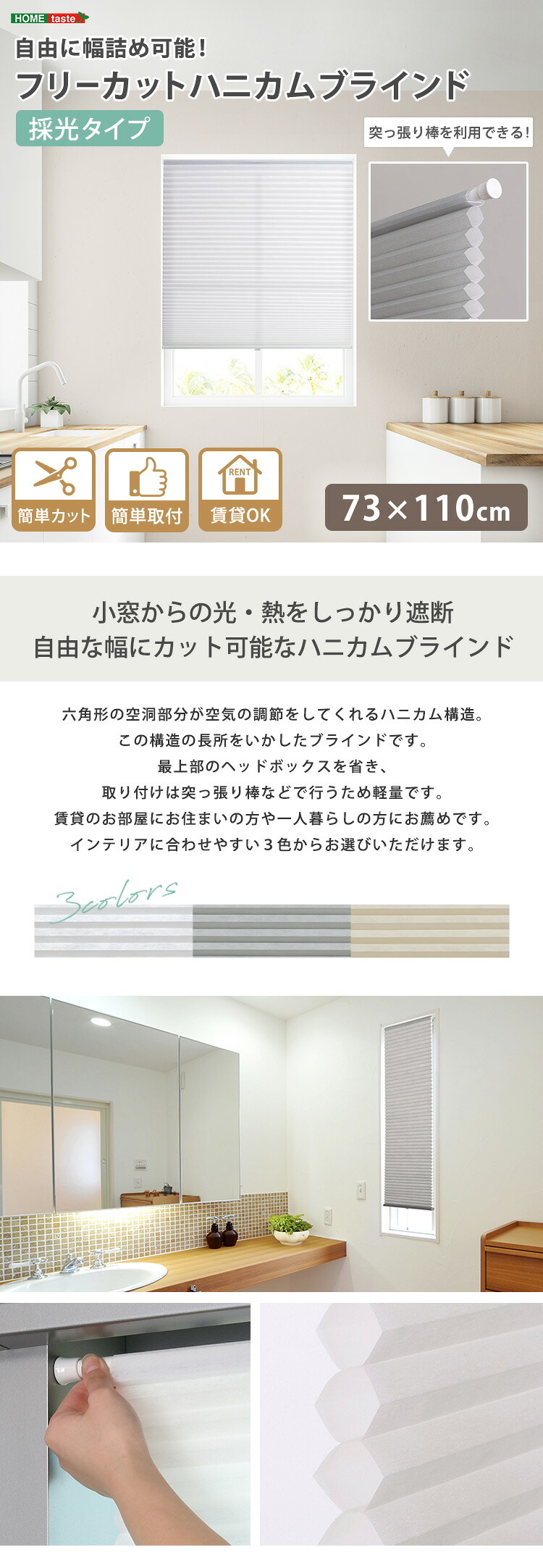 ハニカムシェード つっぱり 突っ張り ハニカムスクリーン 上下開閉 遮 フリーカット 賃貸OK 断熱スクリーン 取付簡単 遮熱 断熱 洋室 和室 西日対策 寒さ対策 仕間切り 73×110cm 採光タイプ