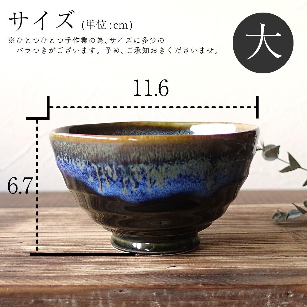 本物志向な大人のお茶碗 ごはん茶碗 美濃焼 高級感 茶碗 おちゃわん 飯碗 窯変 個性的 渋い おしゃれ 日本製 ご飯 陶器 和食器 お洒落 カフェご飯 人気 おすすめ プレゼント ギフト 贈り物 夫婦茶碗 ペア 黒 ブラック 紺 ブルー 青 大人可愛い かっこいい