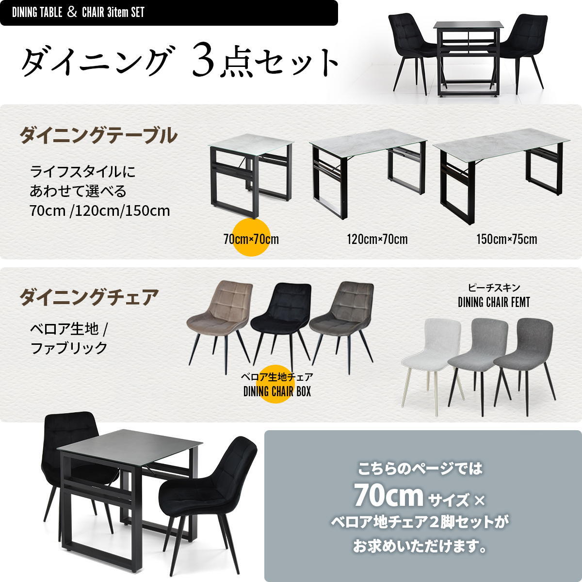 CERABILL 収納付きダイニングテーブル 幅70&ボックスチェア 3点セット CESE0366 ダイニングセット テーブル・椅子２脚セット セット商品 シンプルスタイル モダン 角型 ガラス セラミック 新生活