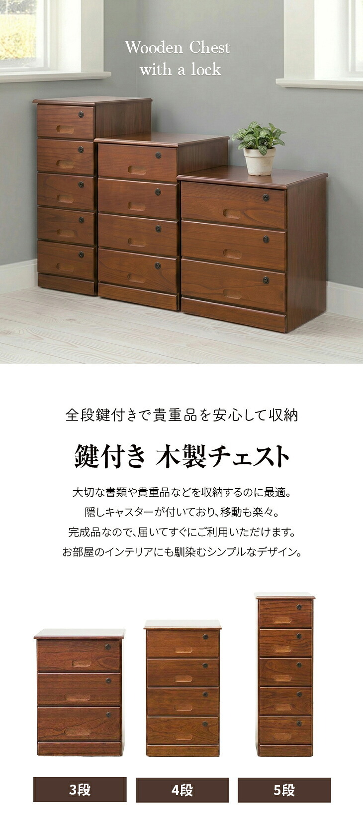 鍵付き チェスト 木製 3段 桐 キャビネット ローチェスト 幅46cm 奥行35cm 高さ42cm A4 対応 完成品 シークレットチェスト 収納 タンス 引き出し 貴重品 通帳 書類 隠しキャスター 移動 楽 シンプル 新生活 贈り物 送料無料