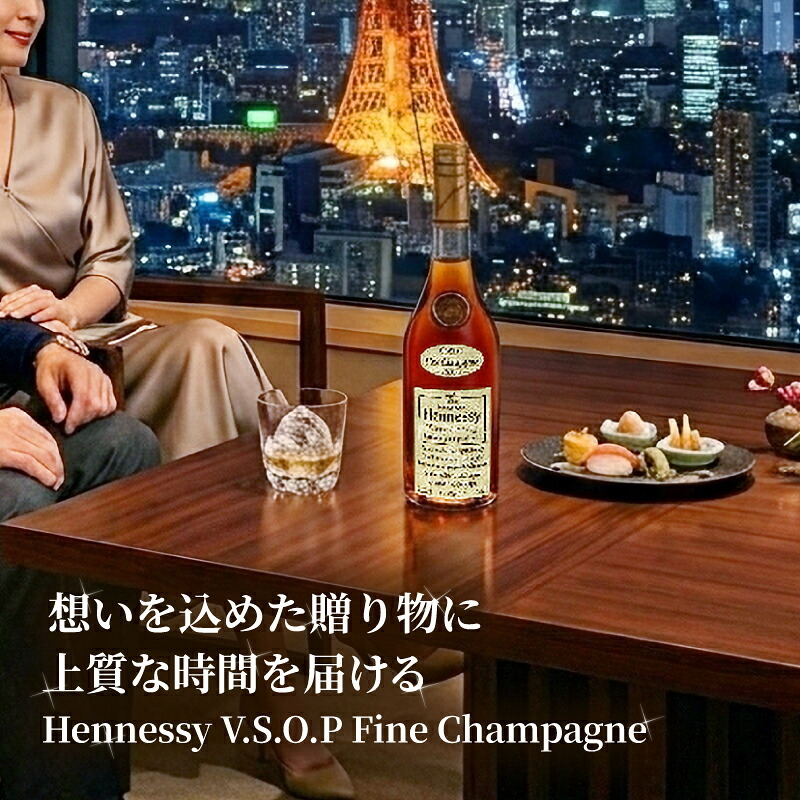 ヘネシーVSOP フィーヌ・シャンパ―ニュ 名入れ お酒 Hennessy V.S.O.P Fine Champagne ブランデー 700ml 40度 名前入り プレゼント ギフト 面白い センス 定年退職 還暦祝い 退職祝い 男性 女性 お祝い 古希 喜寿 傘寿 米寿 卒寿 白寿 百寿 敬老の日