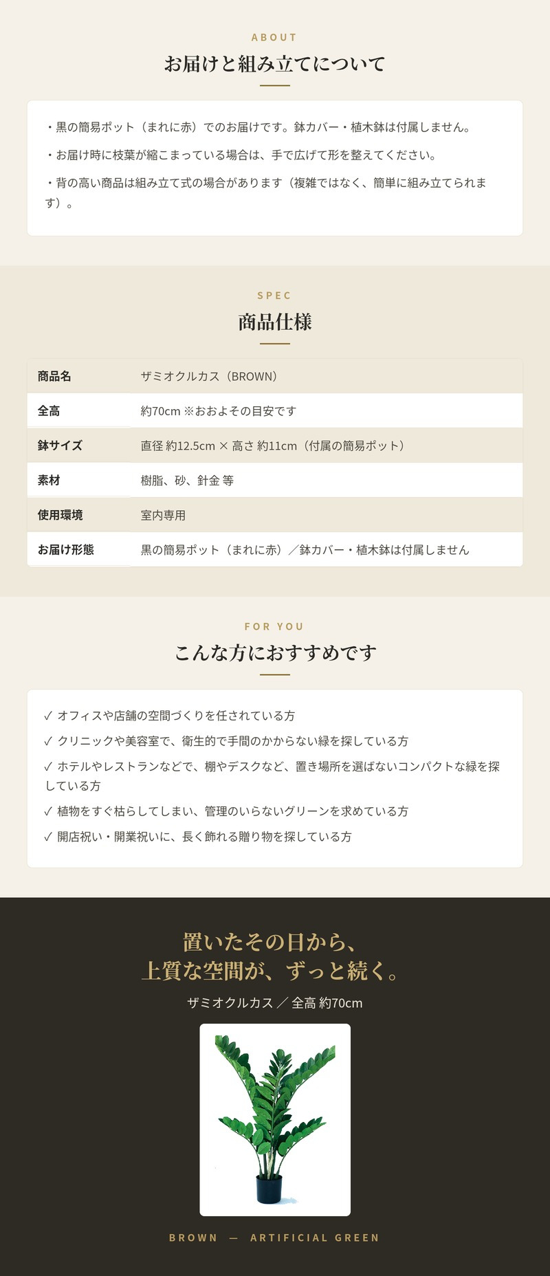 観葉植物 造花 ザミオクルカス BROWN 全高約70cm 卓上・小型 フェイクグリーン 本物そっくり おしゃれ インテリア 人工観葉植物 アーティフィシャルグリーン オフィス 店舗 ホテル 開店祝い 室内 ミニ ザミフォーリア 多肉 フェイク