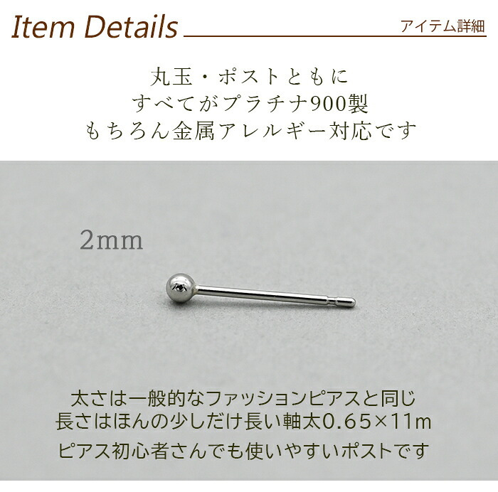 セカンドピアス プラチナ ピアス つけっぱなし 丸玉 2mm 軸太0.65 長さ11mm 片耳 1個 小さめ 大人 シンプル かわいい 一生もの メンズ レディース